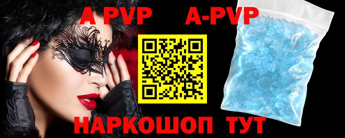 Alfa_PVP Crystall Тихорецк