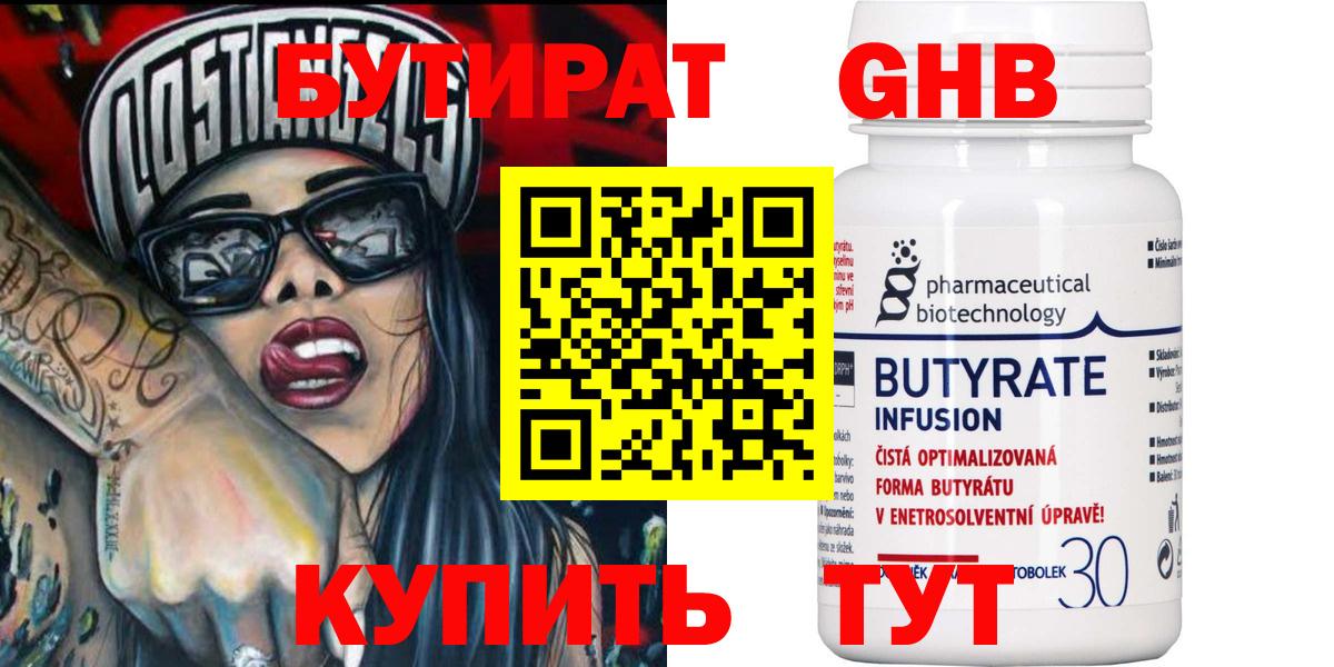 Бутират бутик Тихорецк