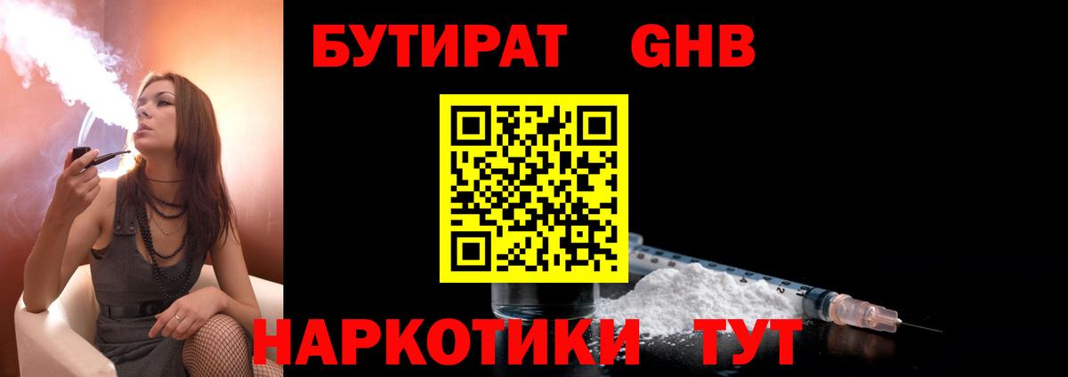 Бутират бутик  Вход с VPN  Тихорецк 
