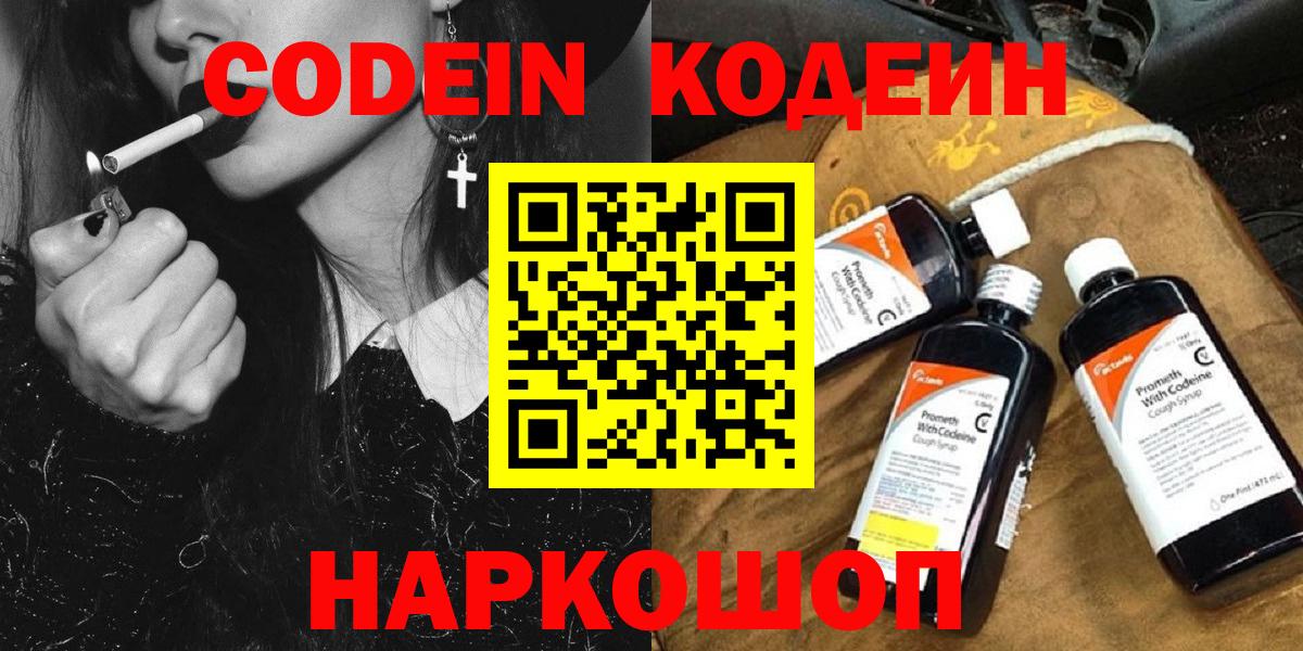Codein напиток Lean (лин) Тихорецк