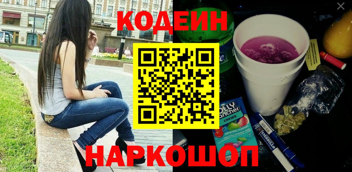 Кодеин напиток Lean (лин)  Вход с VPN  Тихорецк  Кодеин Purple Drank 
