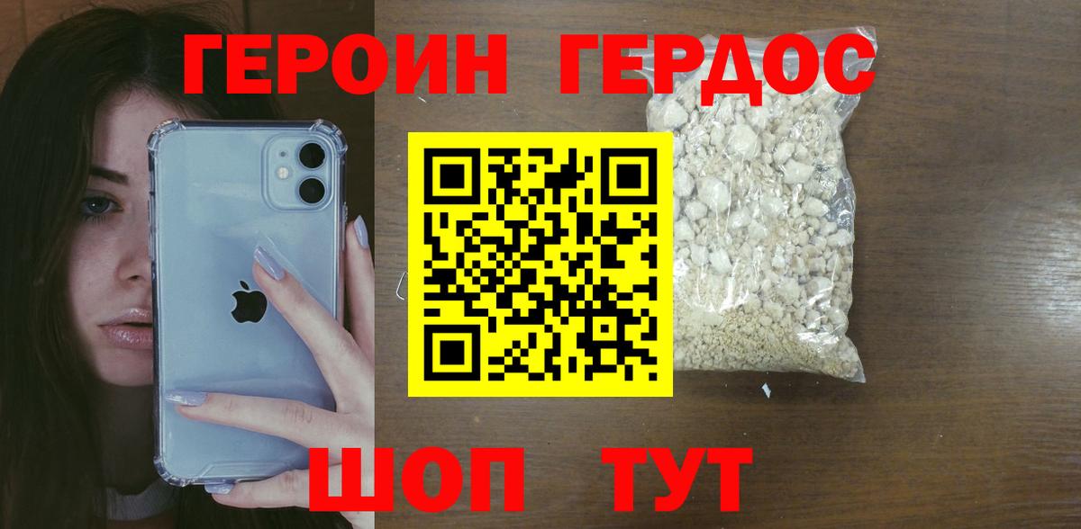 Героин Heroin  Вход с VPN  Героин  Тихорецк 