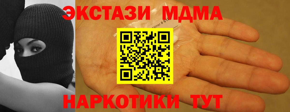 Тихорецк  МДМА crystal  Вход с VPN  МДМА  МДМА Molly 