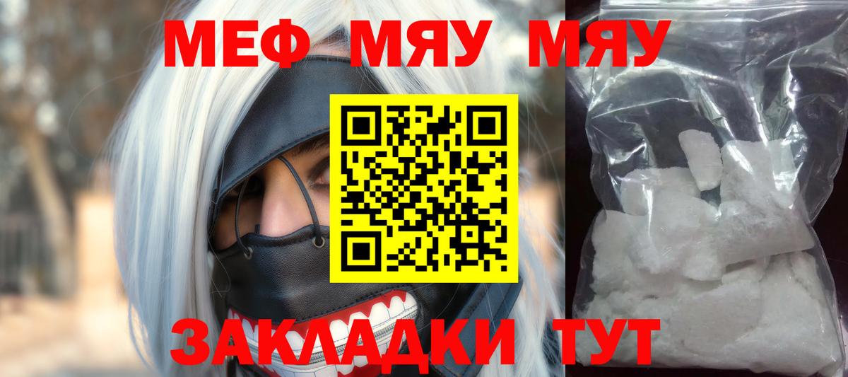 Мефедрон кристаллы Тихорецк