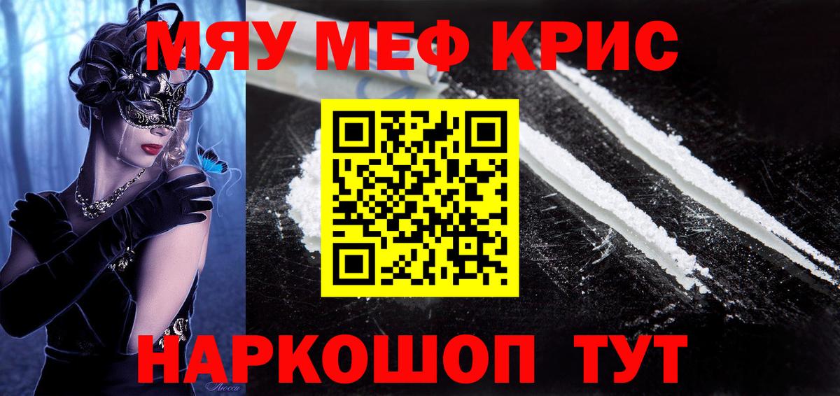 МЯУ-МЯУ VHQ  Меф мяу мяу  Тихорецк  Вход с VPN 