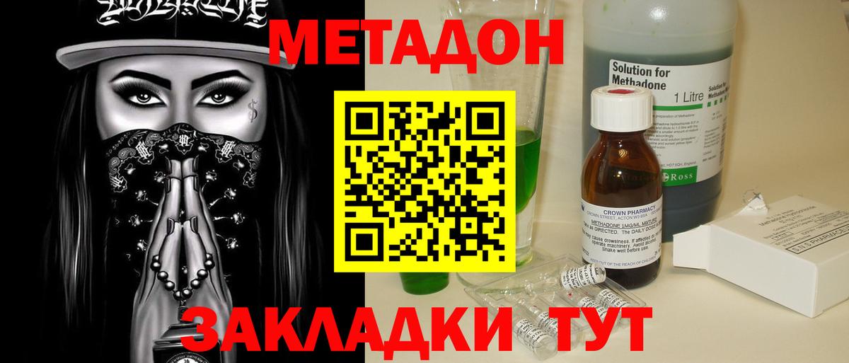 Тихорецк  МЕТАДОН белоснежный  Вход с VPN 