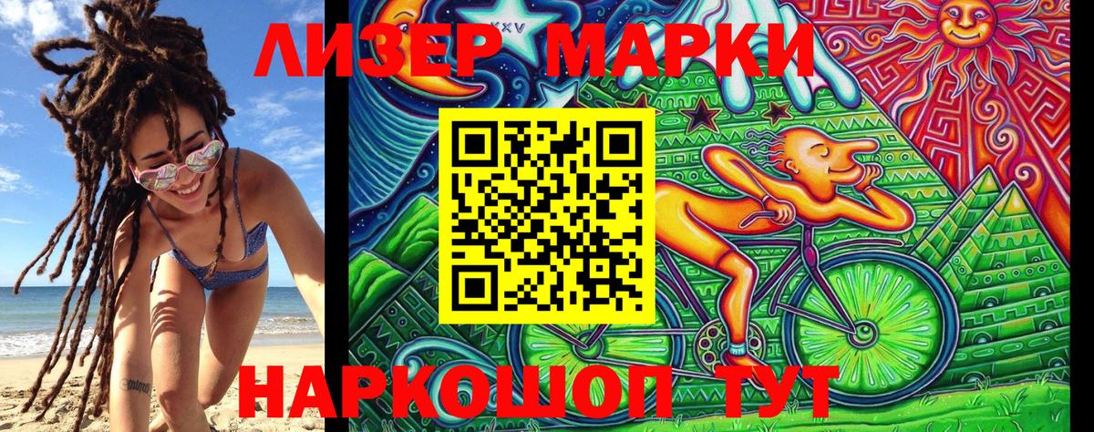 Марки 25I-NBOMe 1,5мг Тихорецк