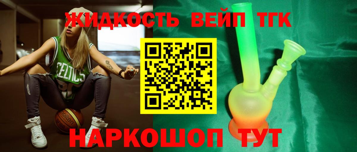Дистиллят ТГК жижа Тихорецк